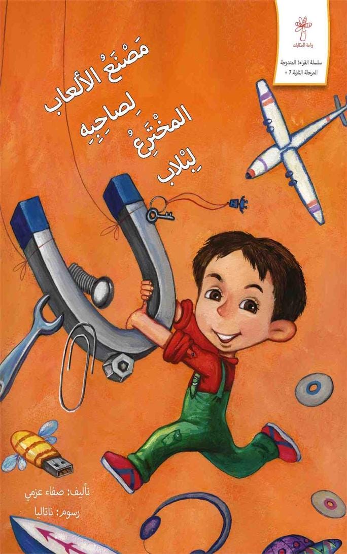 مصنع الألعاب