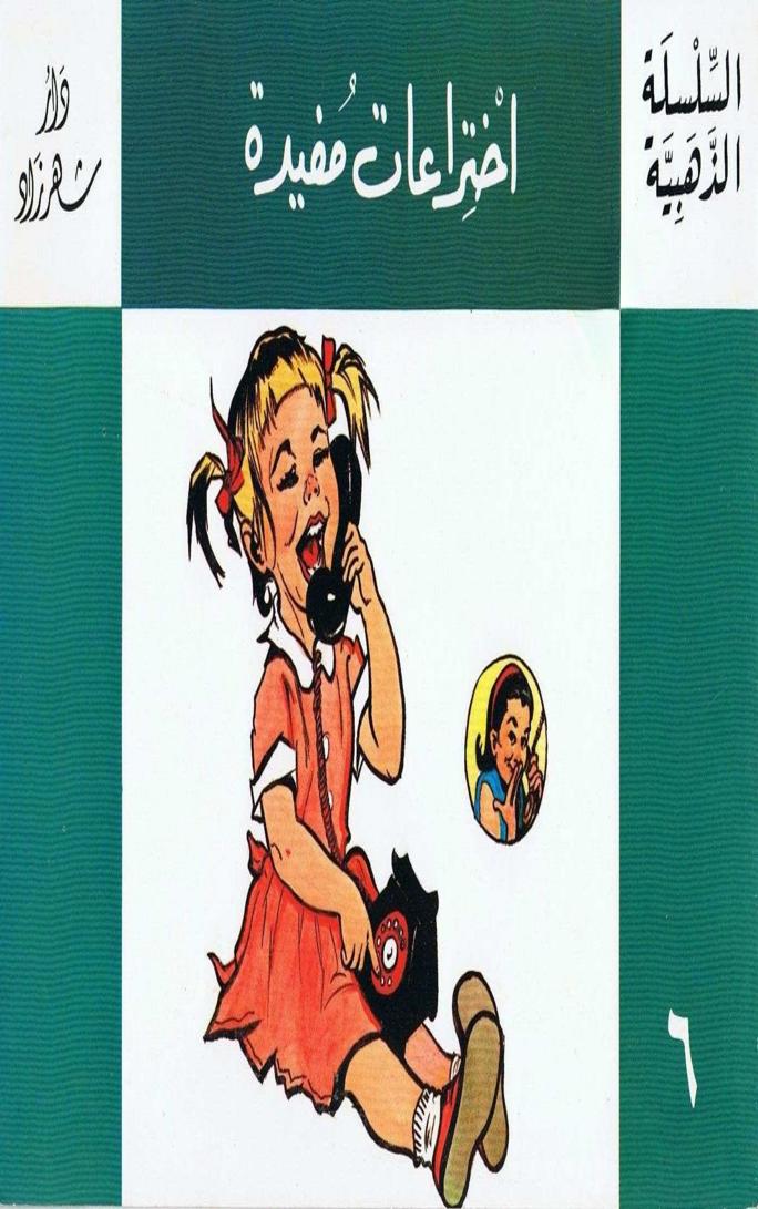 كتاب اختراعات مفيدة