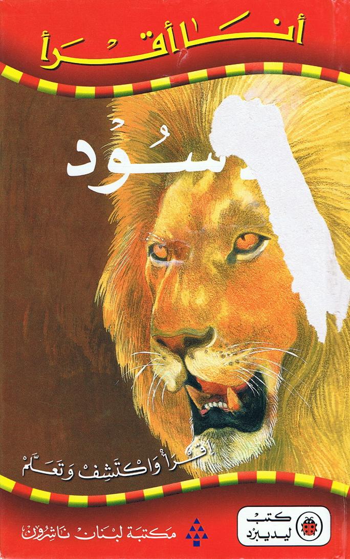 كتاب الأسود