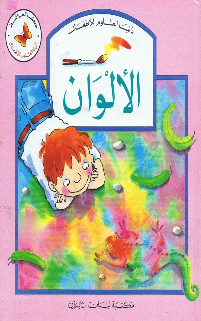كتاب الألوان