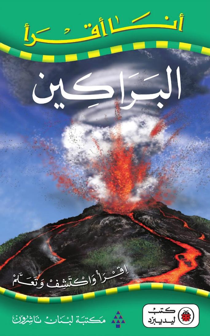 كتاب البراكين