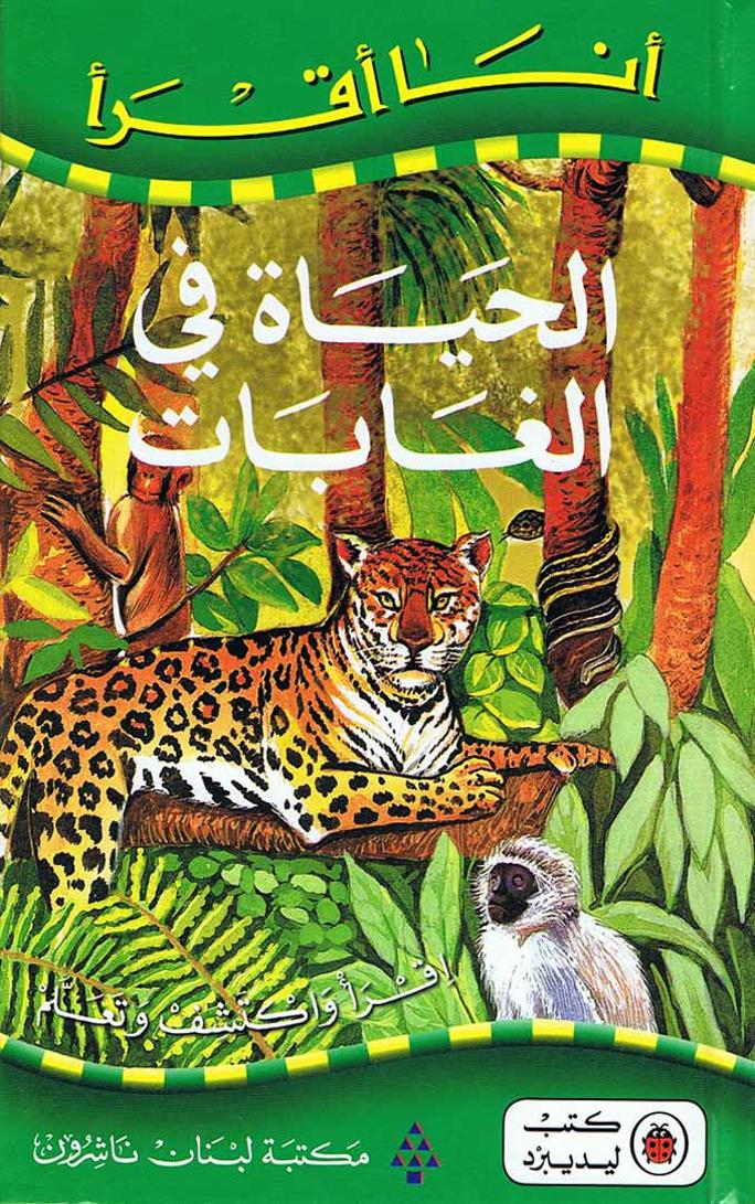 كتاب الحياة في الغابات