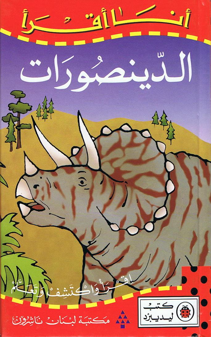 كتاب الدينصورات