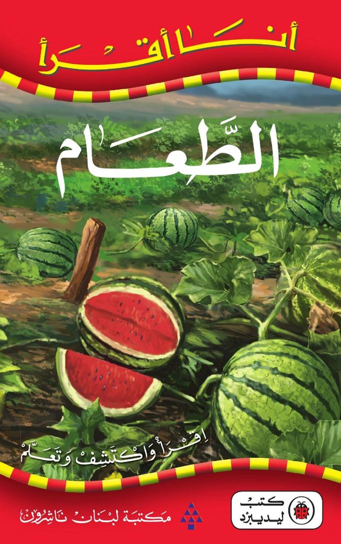 كتاب الطعام