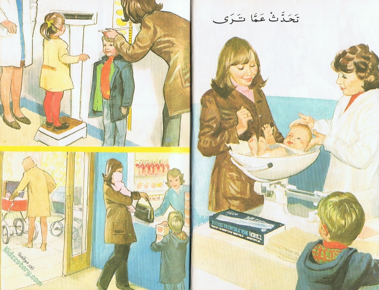 الحديث عن الطفل الحديث عن الطفل - الصورة 12