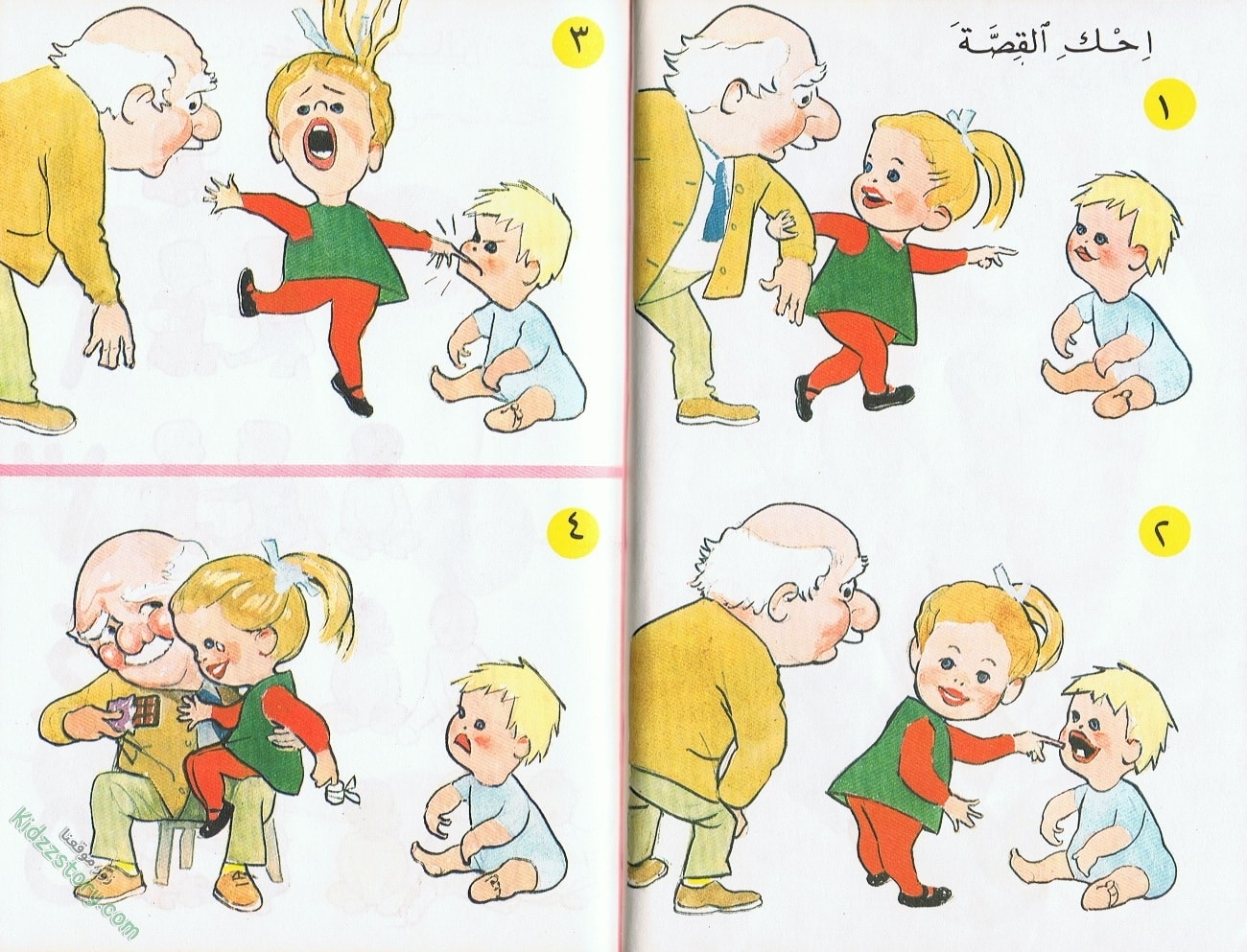 الحديث عن الطفل الحديث عن الطفل - الصورة 20