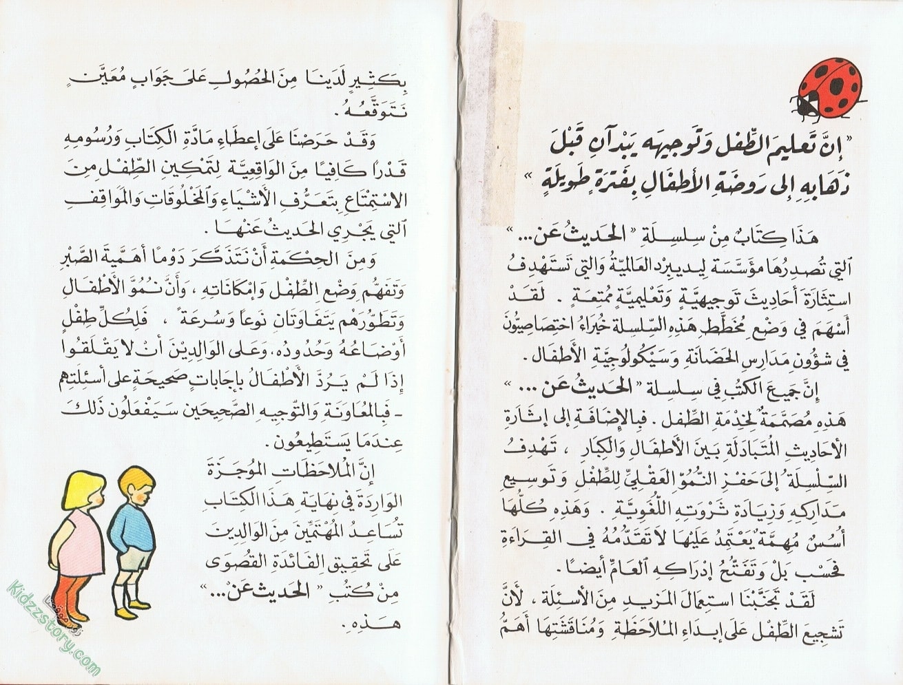 الحديث عن الطفل الحديث عن الطفل - الصورة 3