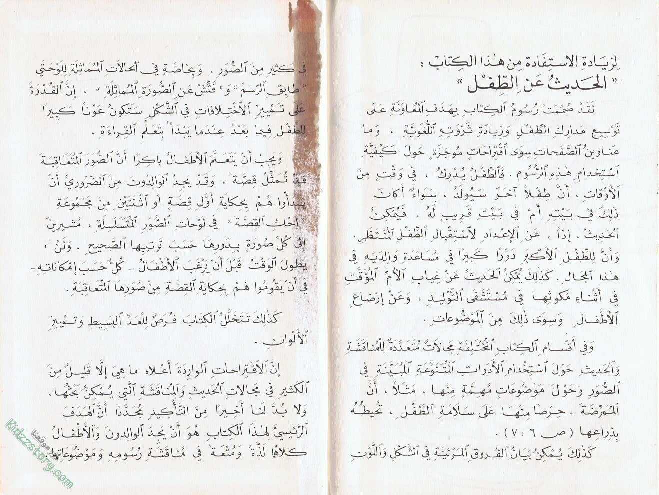الحديث عن الطفل الحديث عن الطفل - الصورة 29