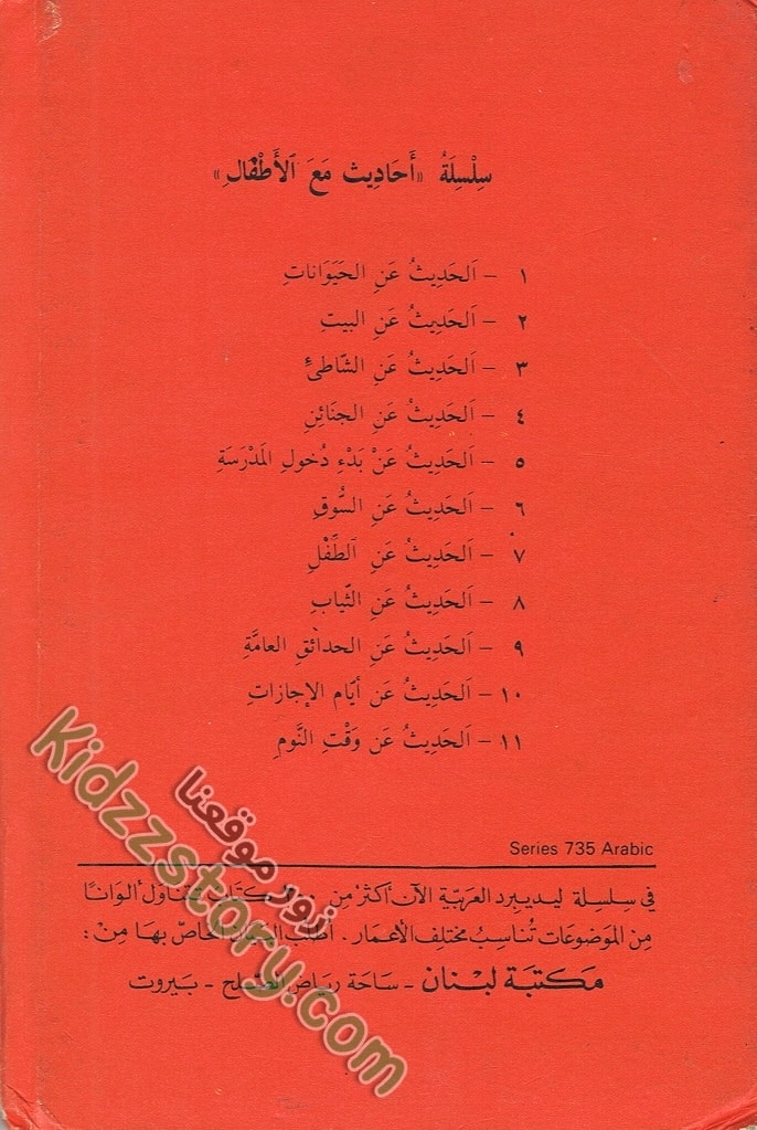 الحديث عن الطفل الحديث عن الطفل - الصورة 30