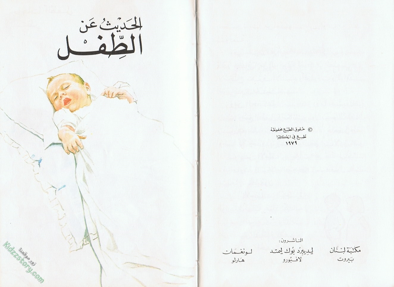 الحديث عن الطفل الحديث عن الطفل - الصورة 4