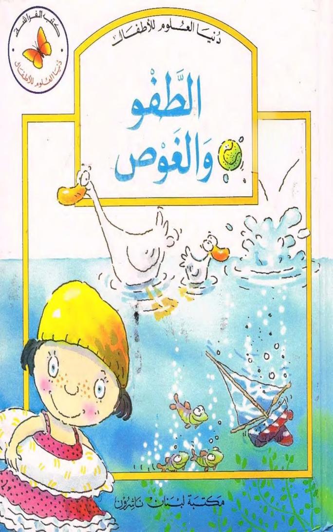 كتاب الطفو والغوص