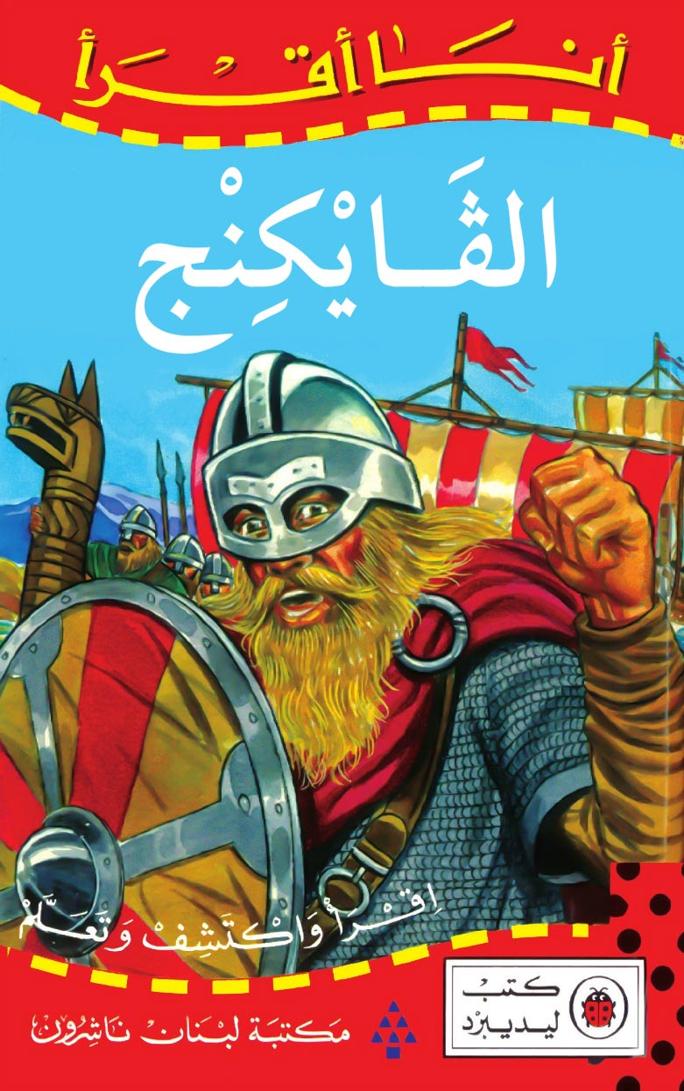 كتاب الفايكنج
