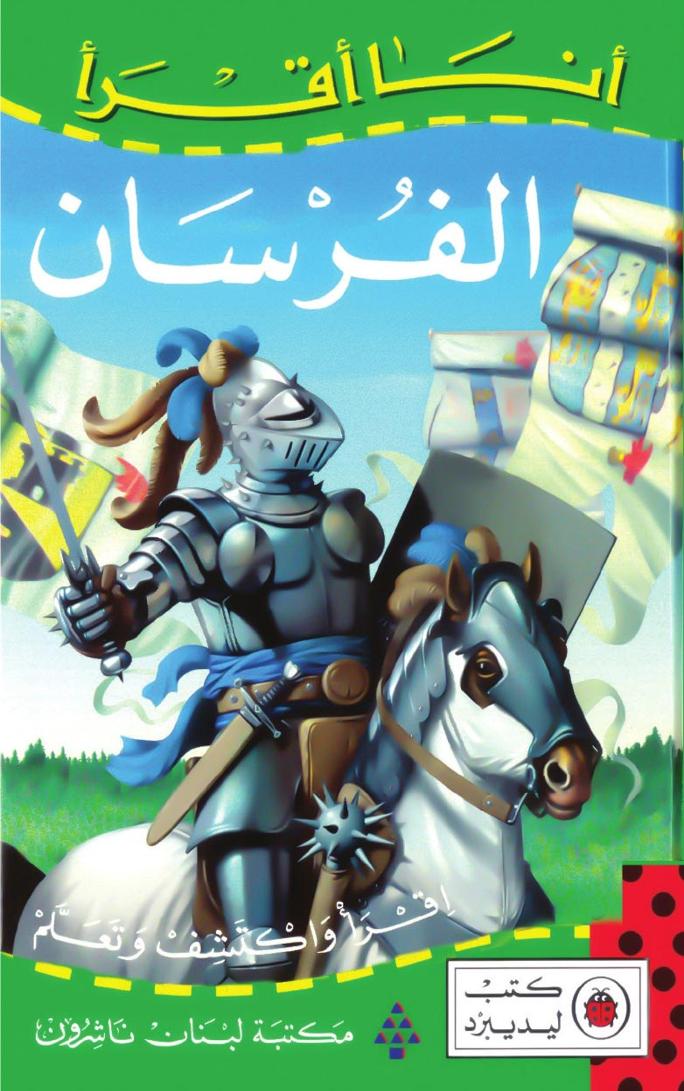 كتاب الفرسان