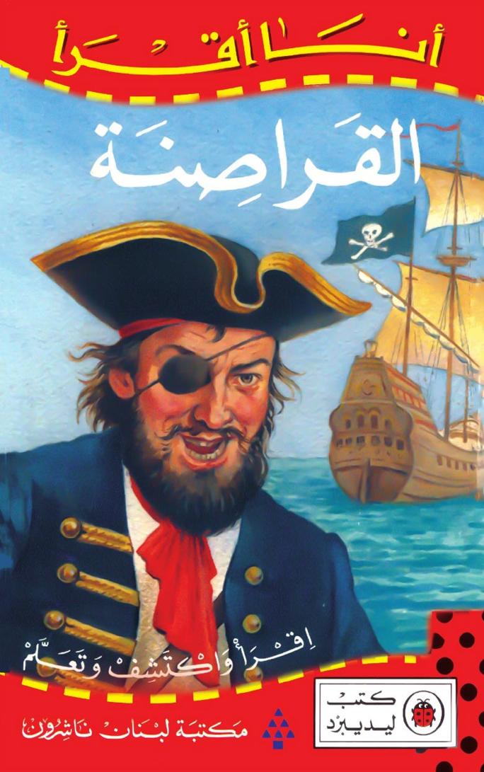 كتاب القراصنة