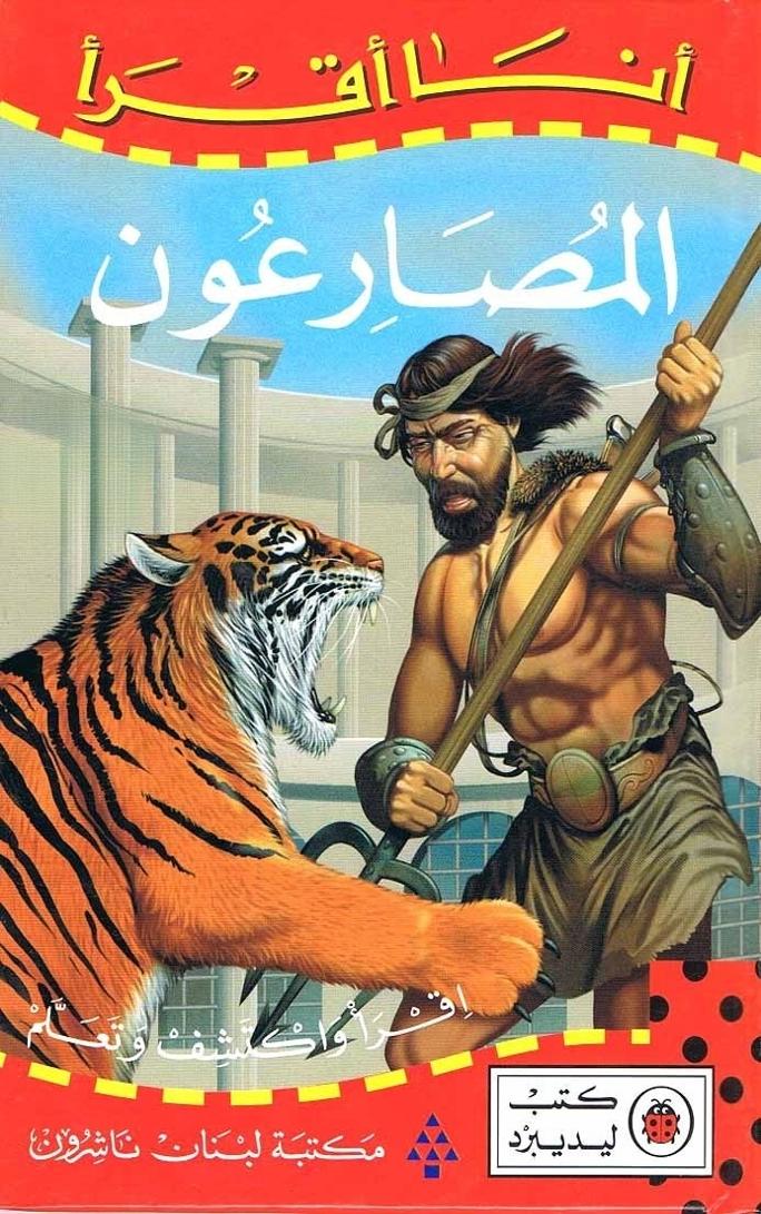 كتاب المصارعون