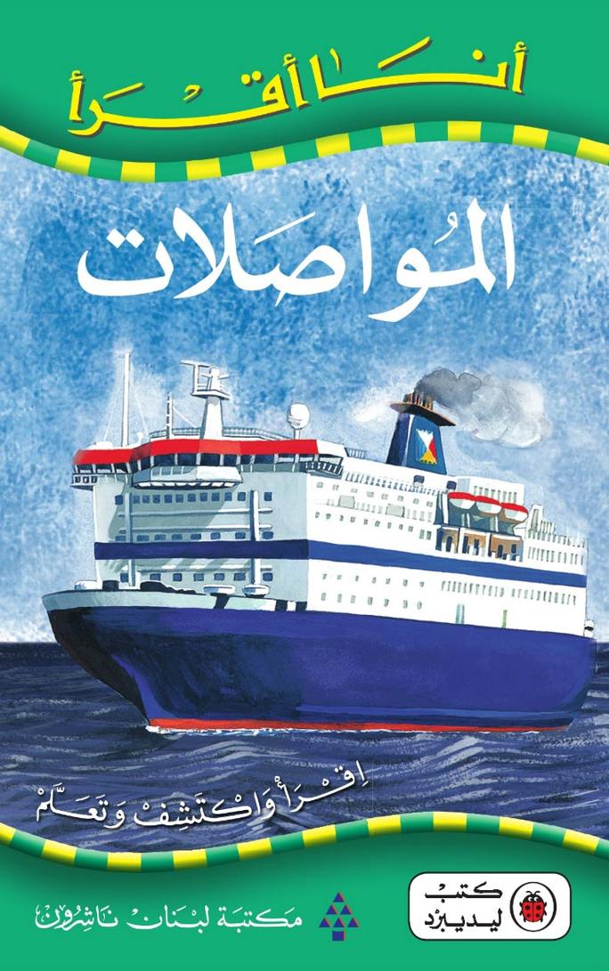 كتاب المواصلات