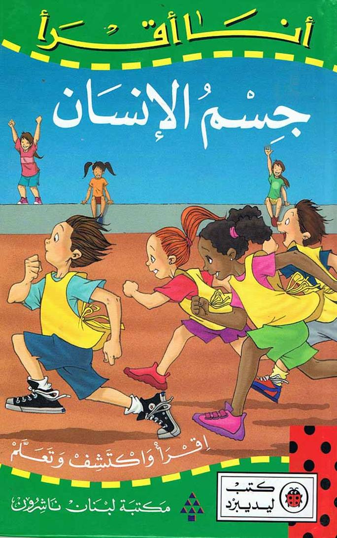 كتاب جسم الإنسان