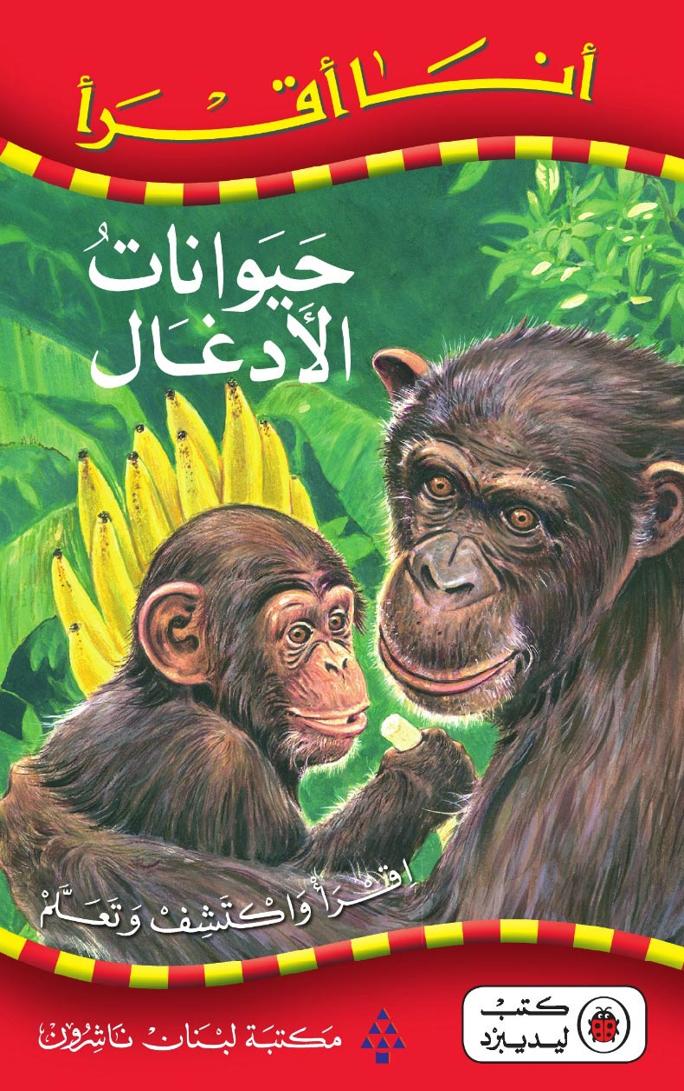 كتاب حيوانات الأدغال