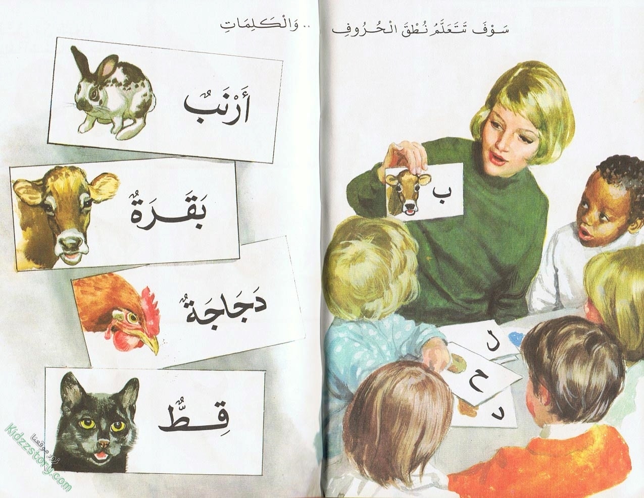 الحديث عن دخول المدرسة الحديث عن دخول المدرسة - الصورة 13