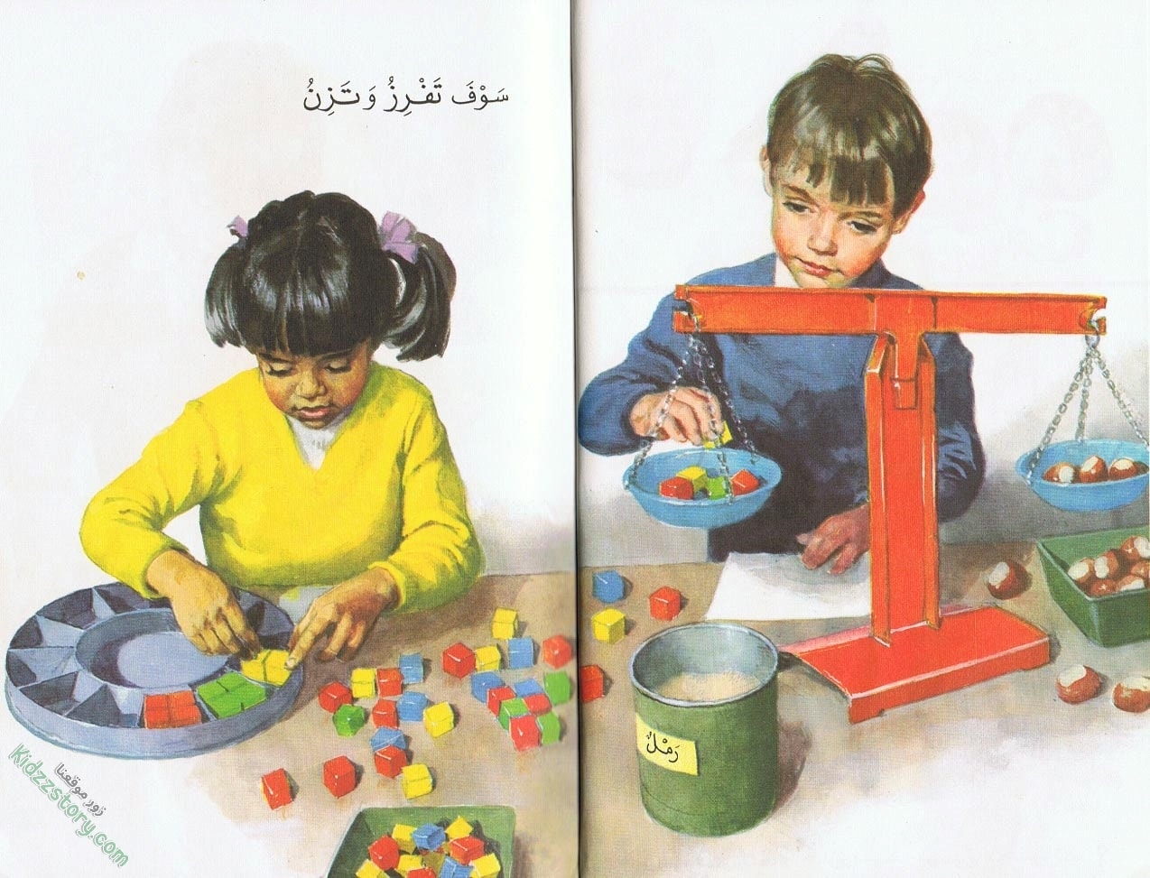 الحديث عن دخول المدرسة الحديث عن دخول المدرسة - الصورة 15