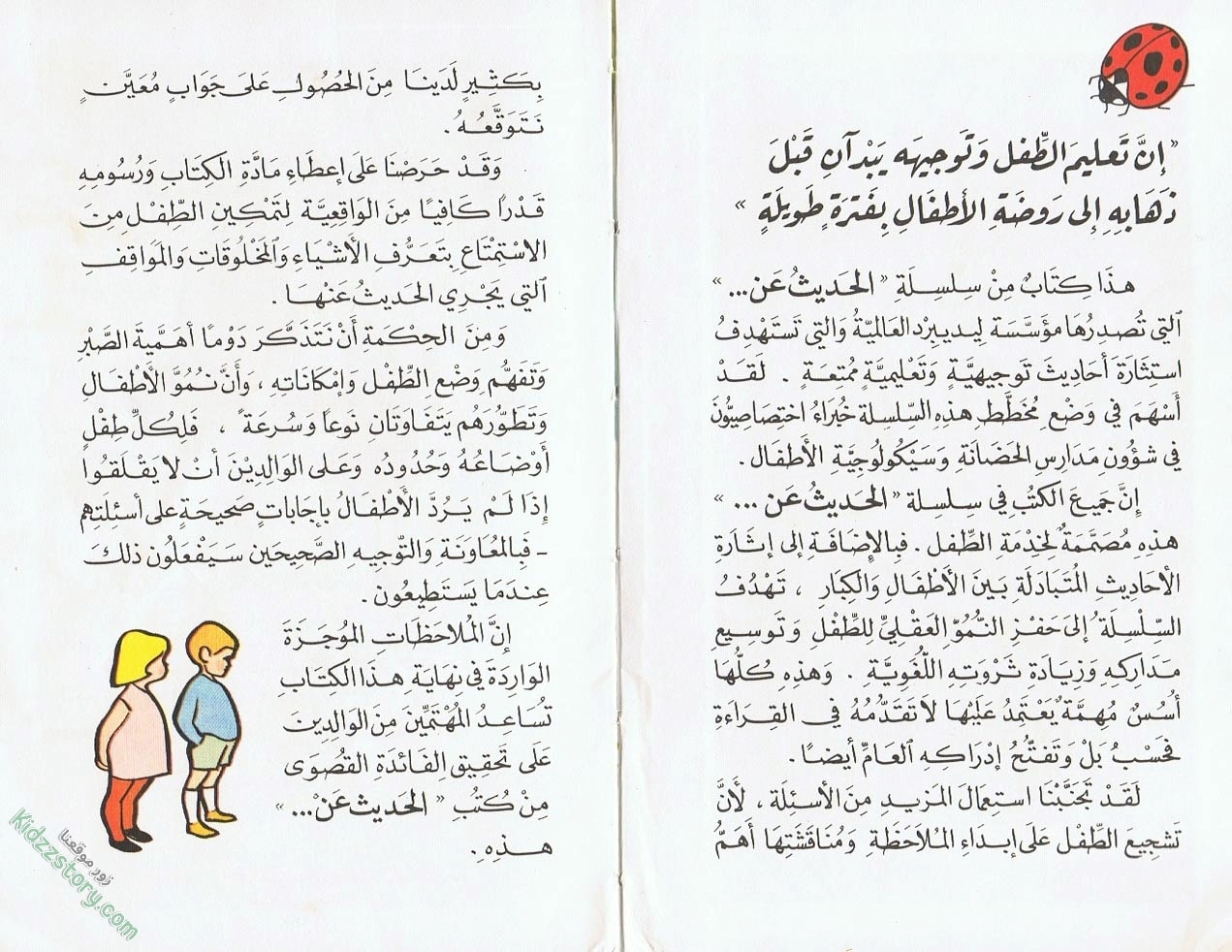 الحديث عن دخول المدرسة الحديث عن دخول المدرسة - الصورة 3