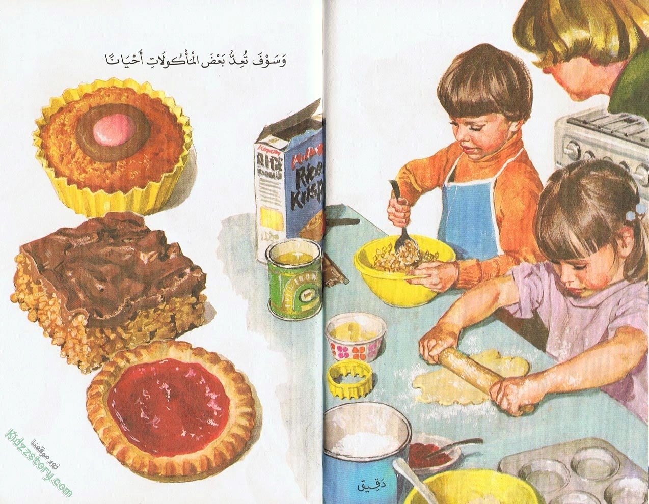 الحديث عن دخول المدرسة الحديث عن دخول المدرسة - الصورة 22