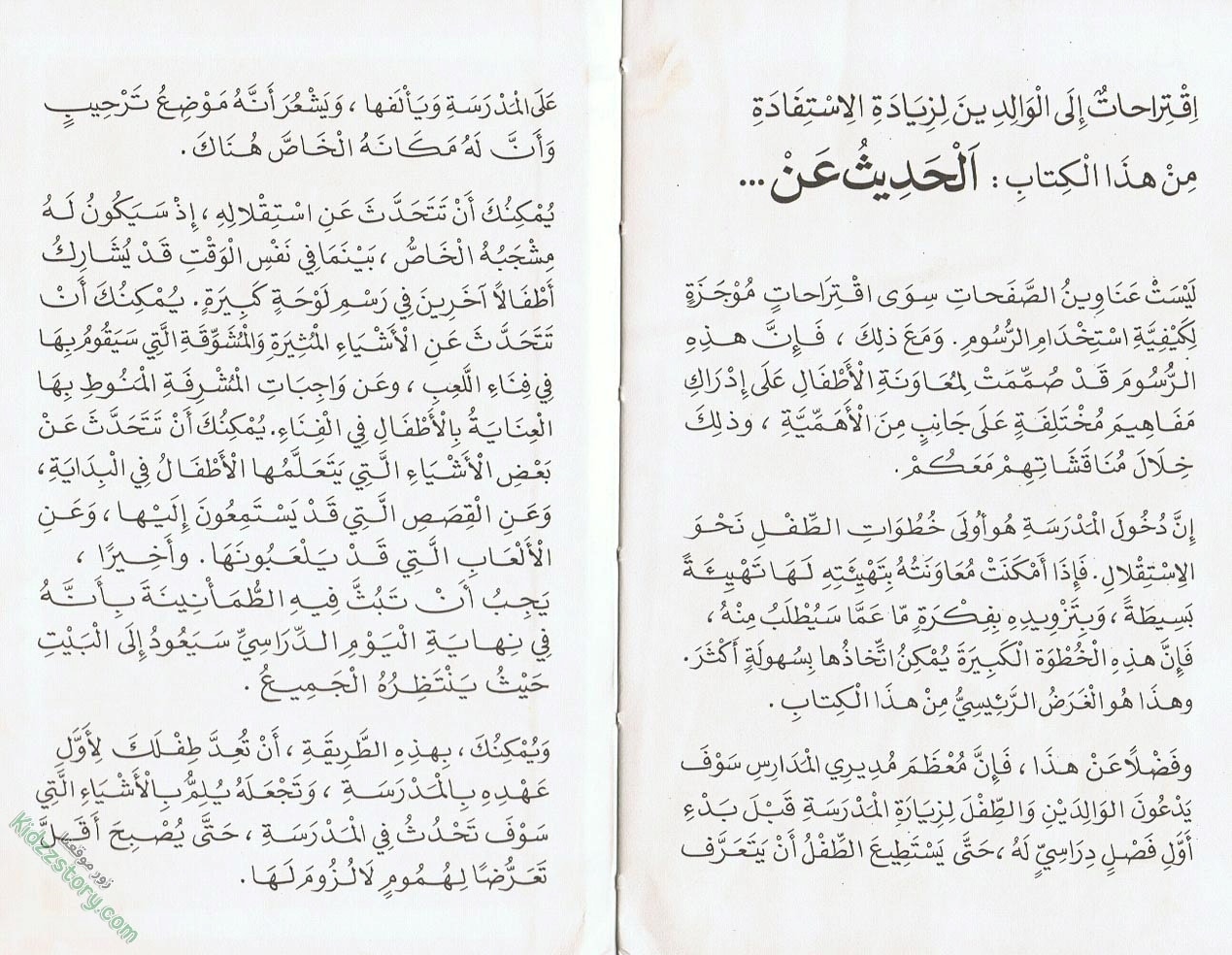 الحديث عن دخول المدرسة الحديث عن دخول المدرسة - الصورة 29