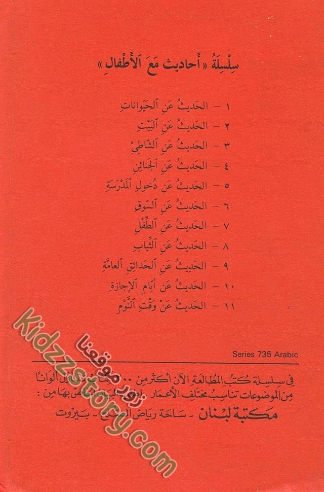 الحديث عن دخول المدرسة الحديث عن دخول المدرسة - الصورة 30