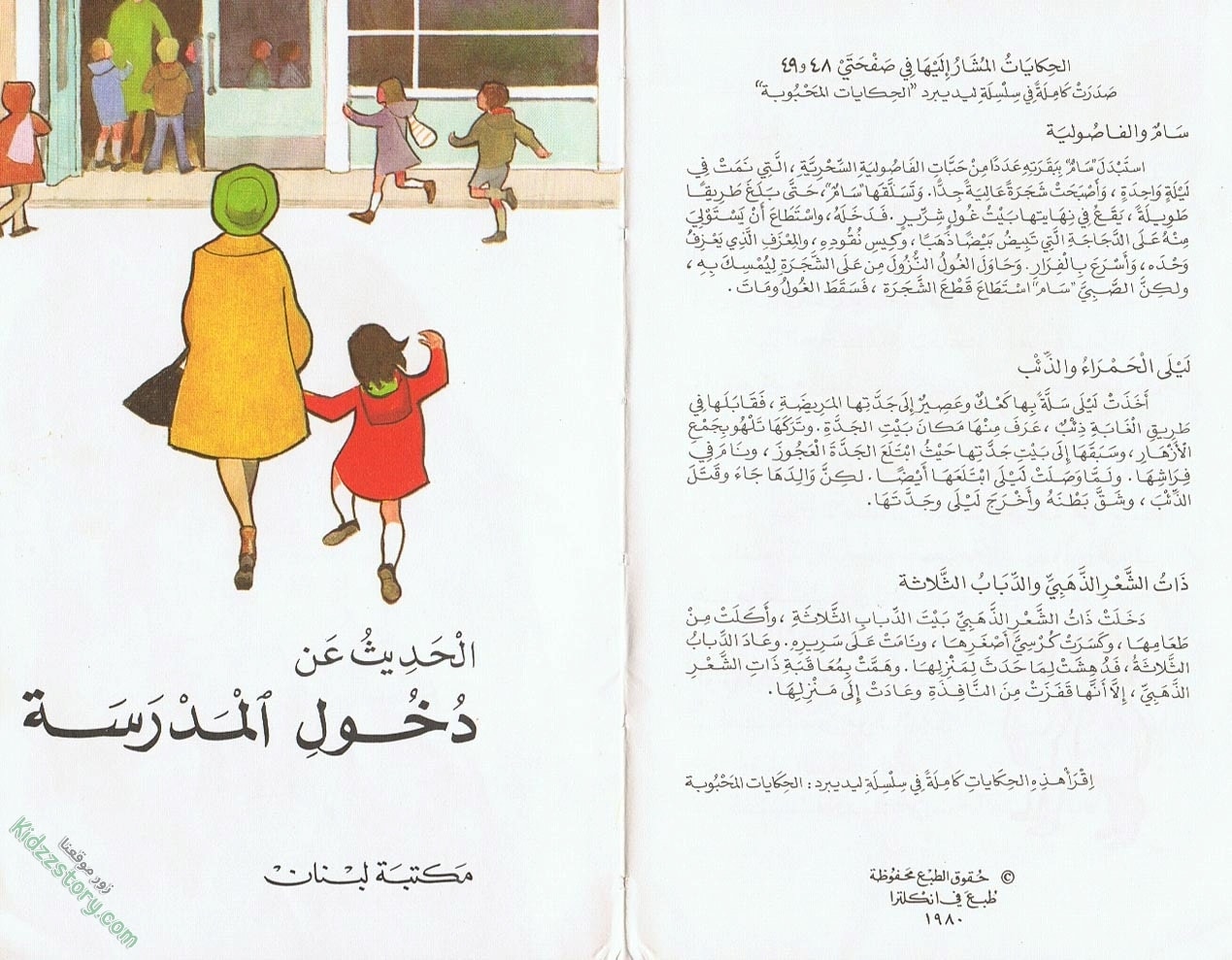 الحديث عن دخول المدرسة الحديث عن دخول المدرسة - الصورة 4