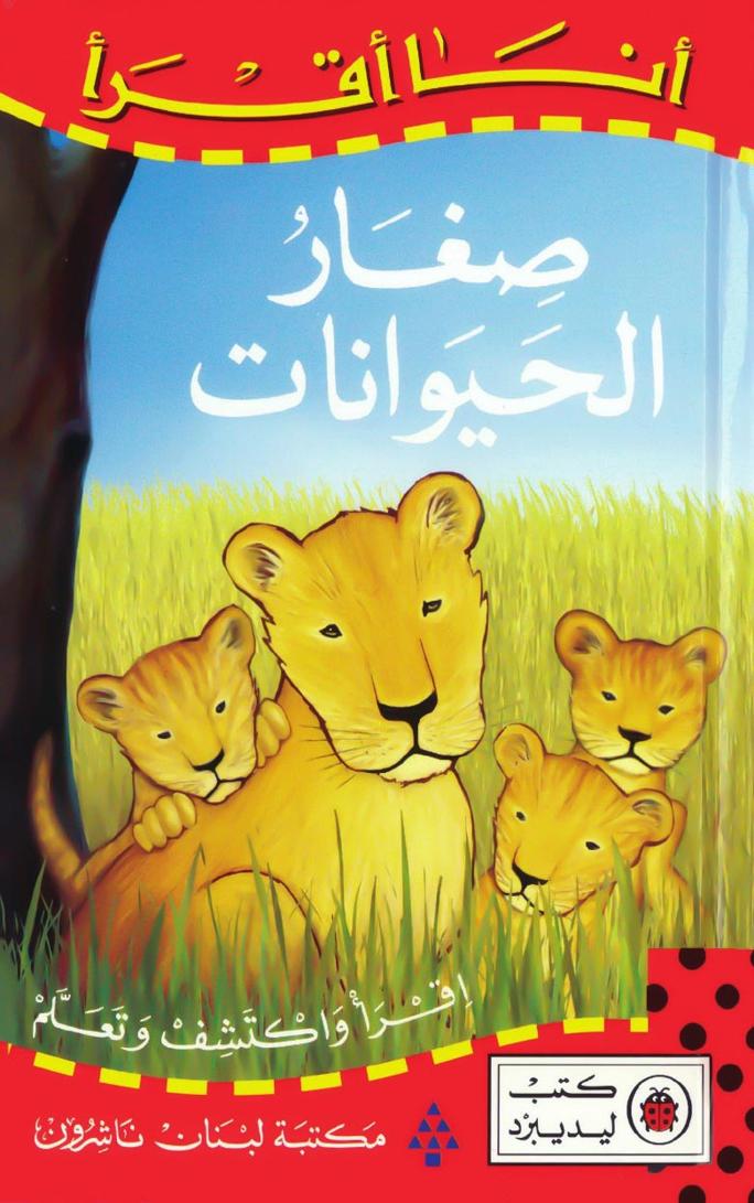 كتاب صغار الحيوانات