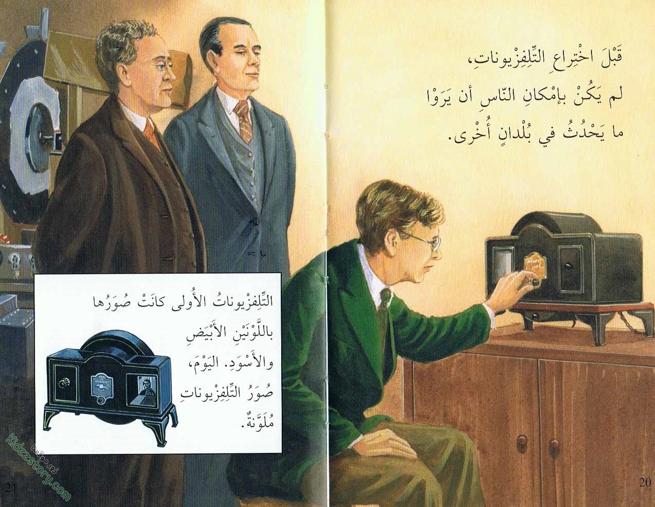 مخترعون واختراعات مخترعون واختراعات - الصورة 12