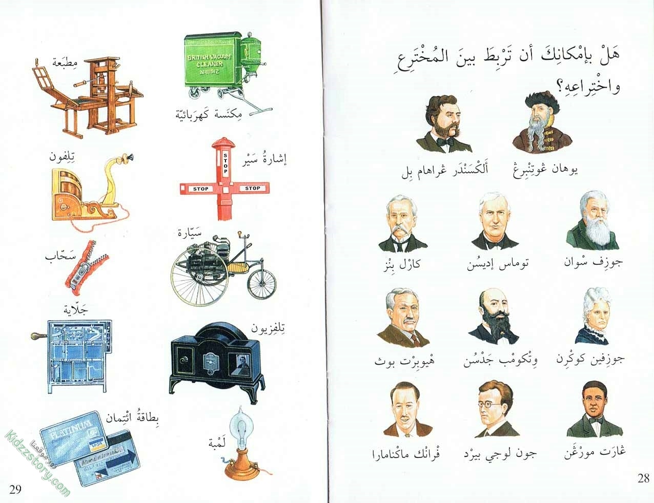 مخترعون واختراعات مخترعون واختراعات - الصورة 16