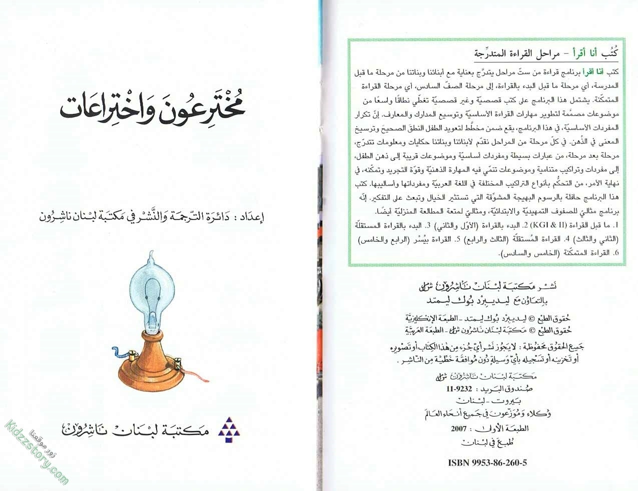 مخترعون واختراعات مخترعون واختراعات - الصورة 4
