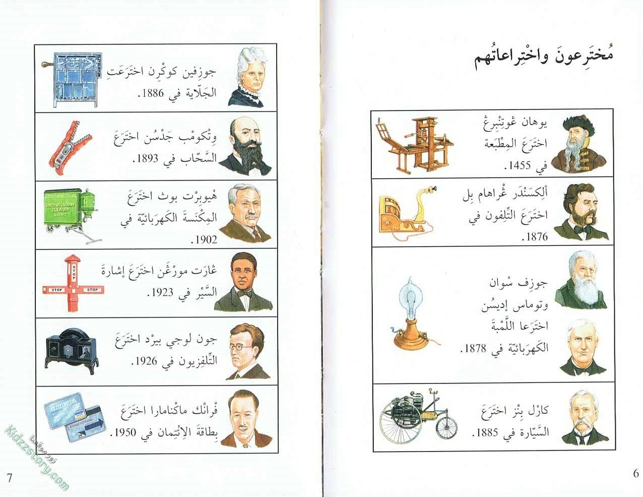 مخترعون واختراعات مخترعون واختراعات - الصورة 5