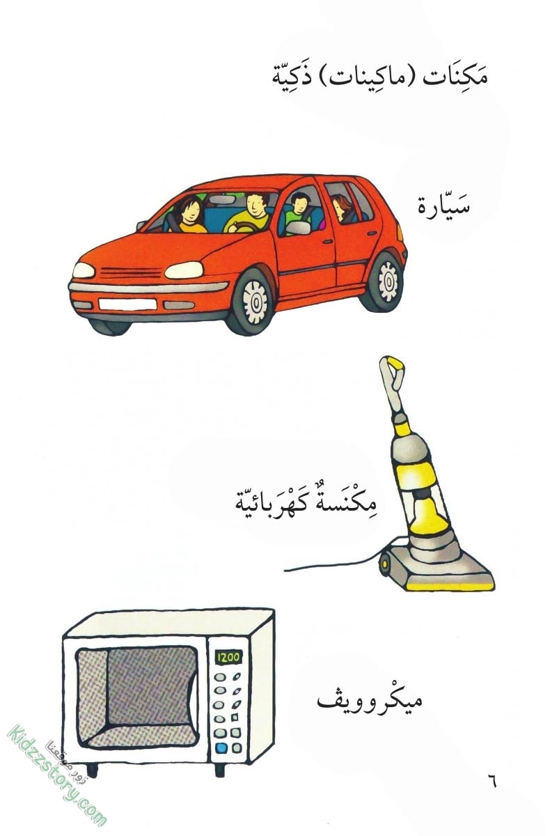 مكنات ذكية مكنات ذكية - الصورة 7