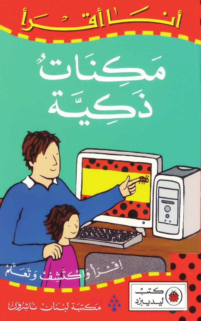 كتاب مكنات ذكية