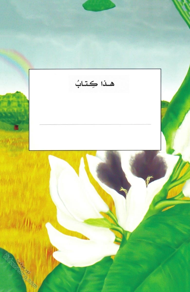 نباتات مدهشة نباتات مدهشة - الصورة 4