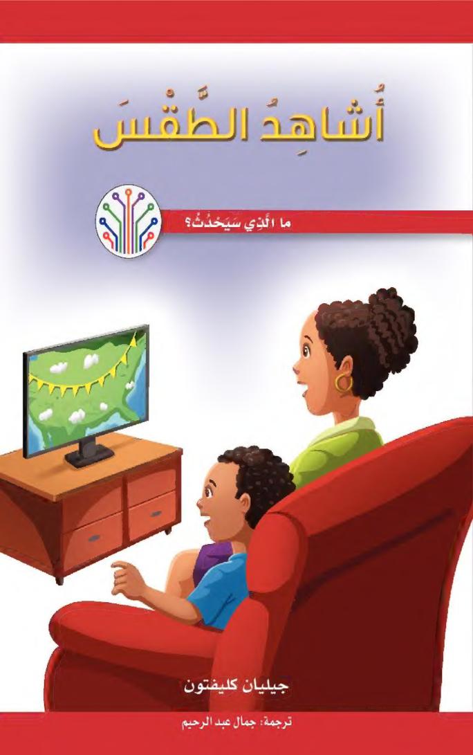 أشاهد الطقس