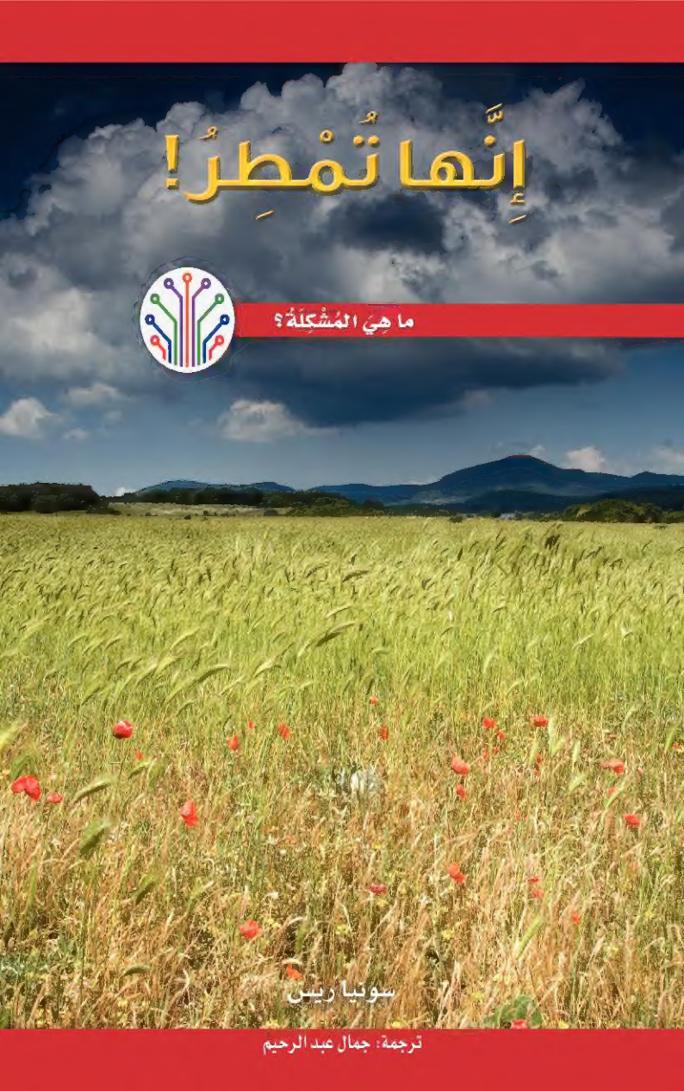 إنها تمطر