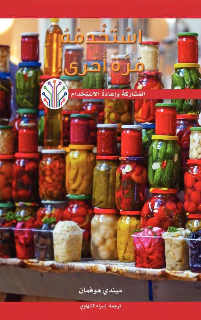 استخدمه مرة أخرى