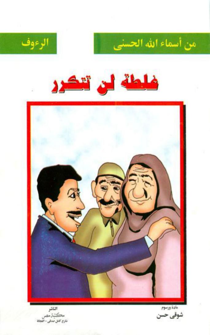 غلطة لن تتكرر