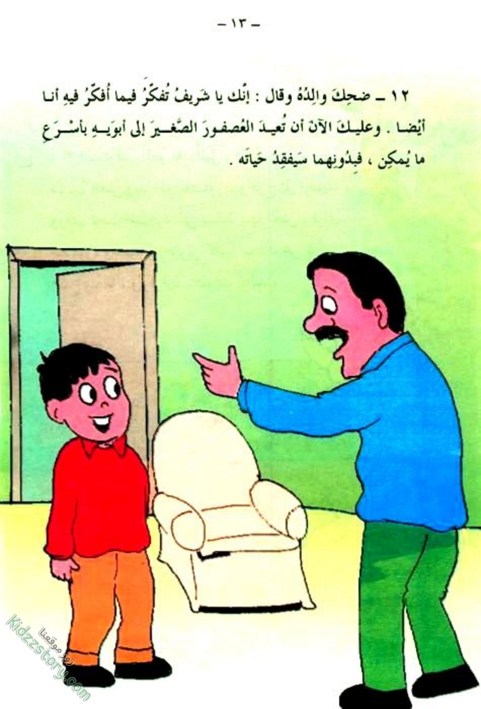 العصفور الصغير العصفور الصغير - الصورة 14