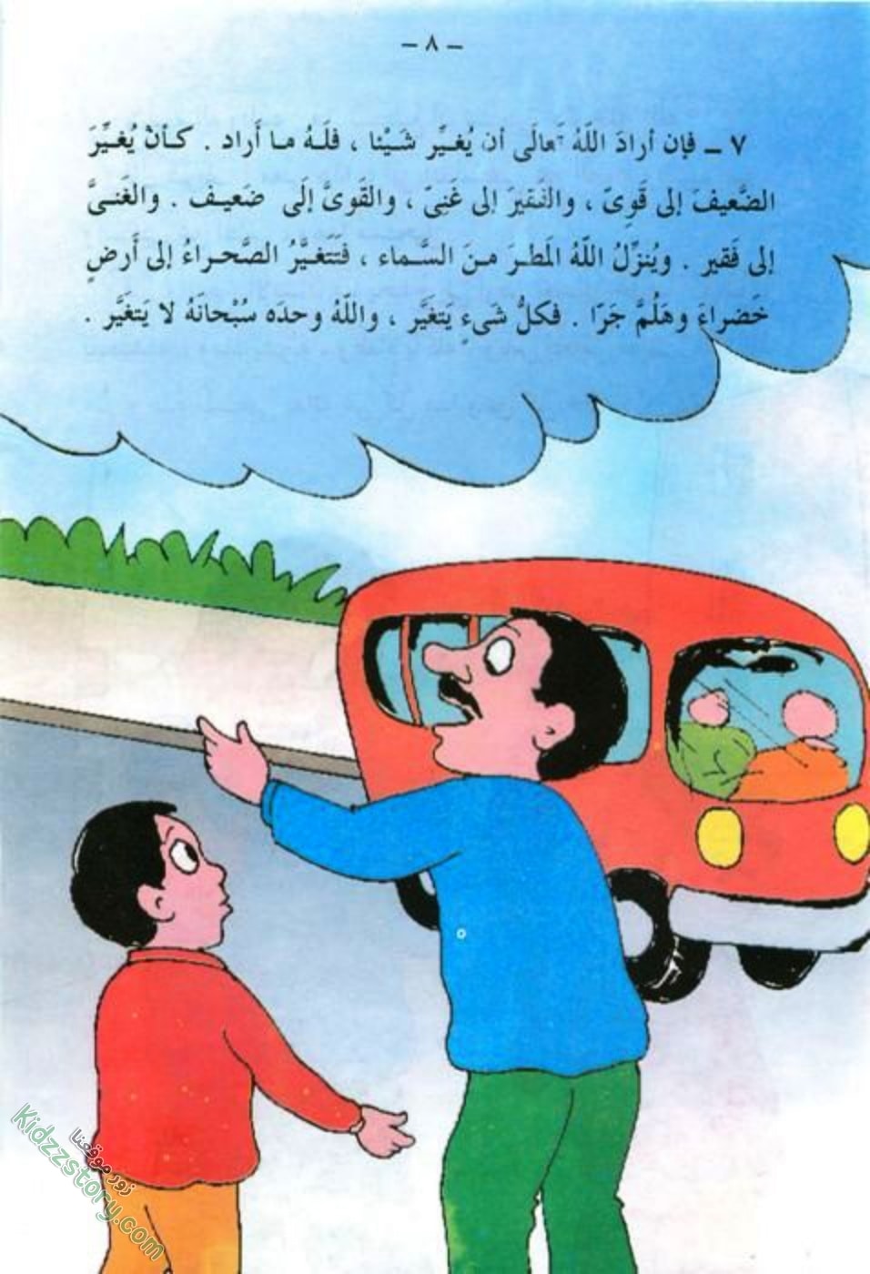 العصفور الصغير العصفور الصغير - الصورة 9