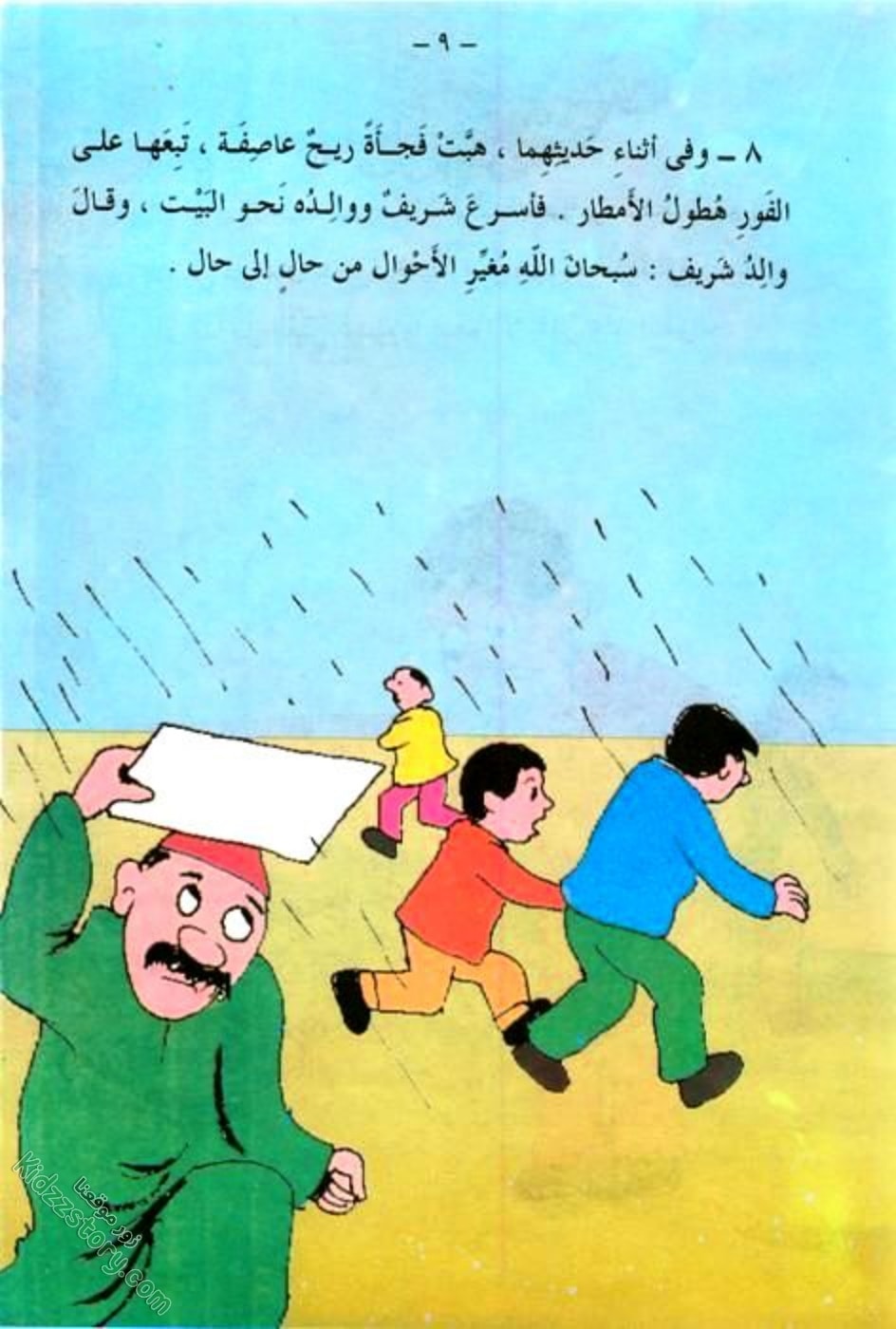 العصفور الصغير العصفور الصغير - الصورة 10