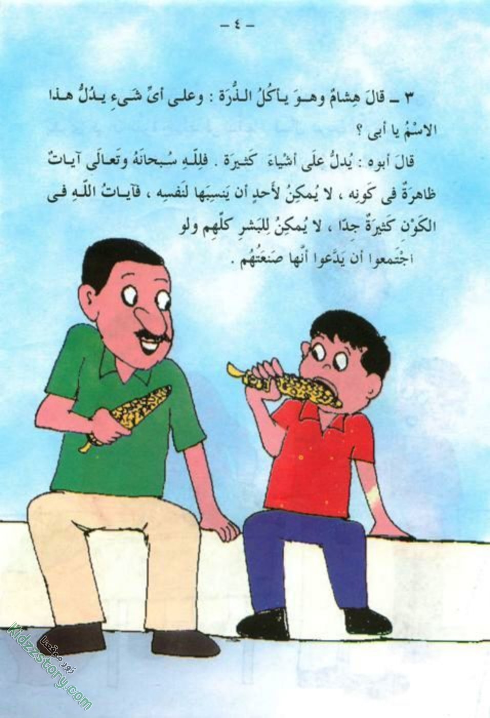 بائع الذرة بائع الذرة - الصورة 5