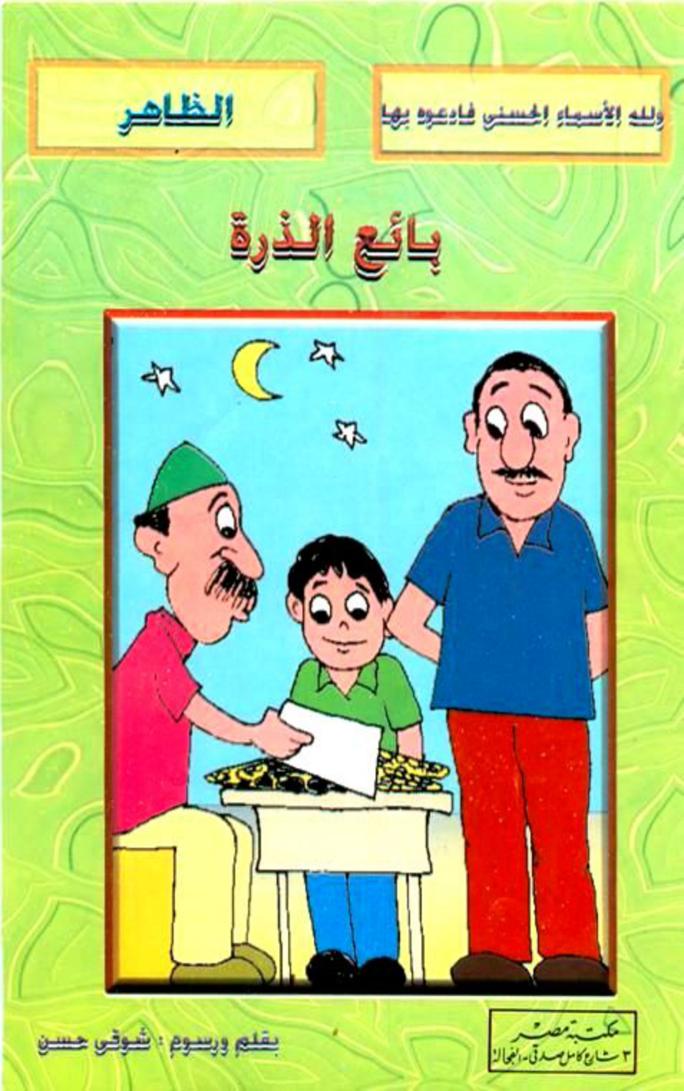 بائع الذرة