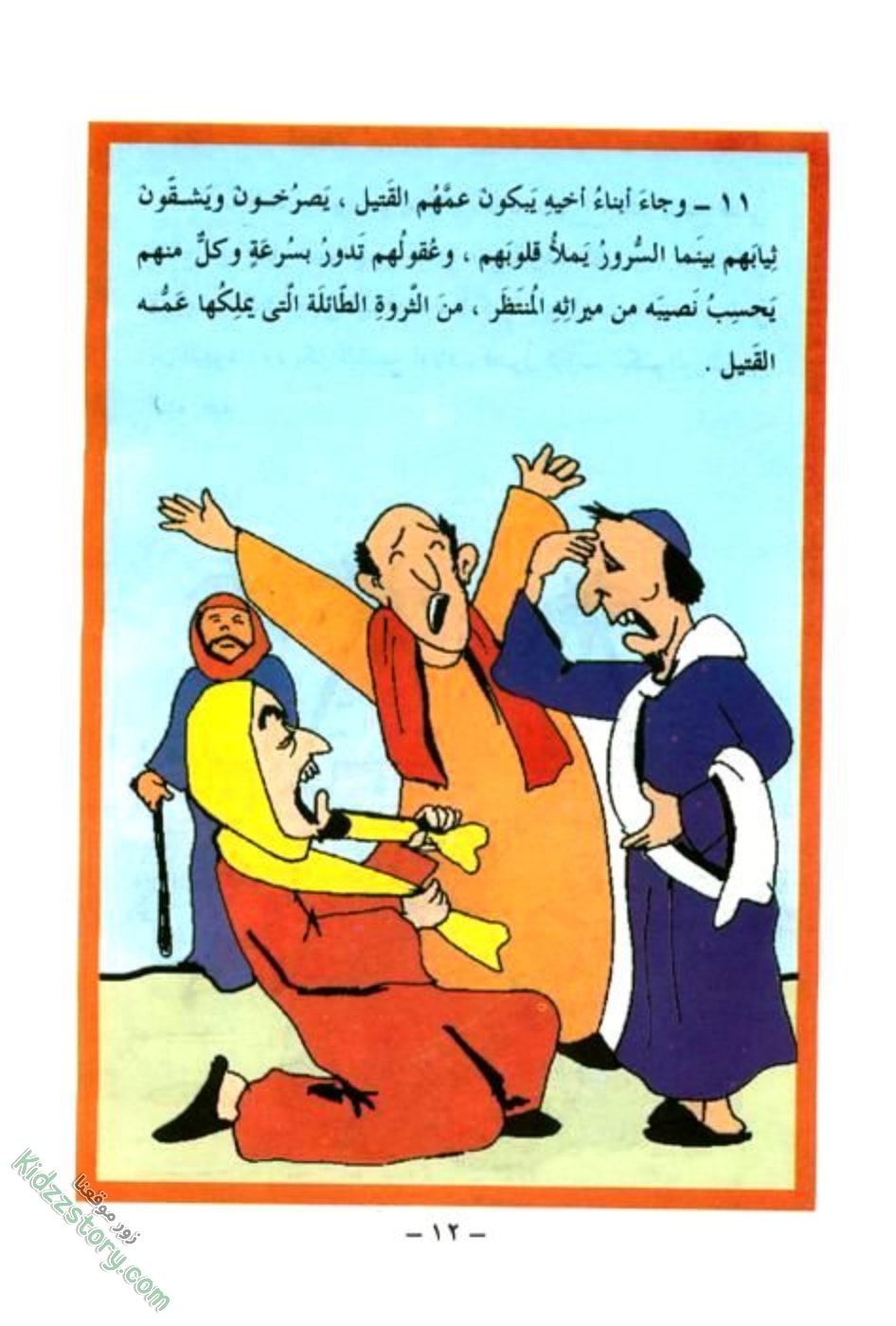 هذا هو قاتلي هذا هو قاتلي - الصورة 13