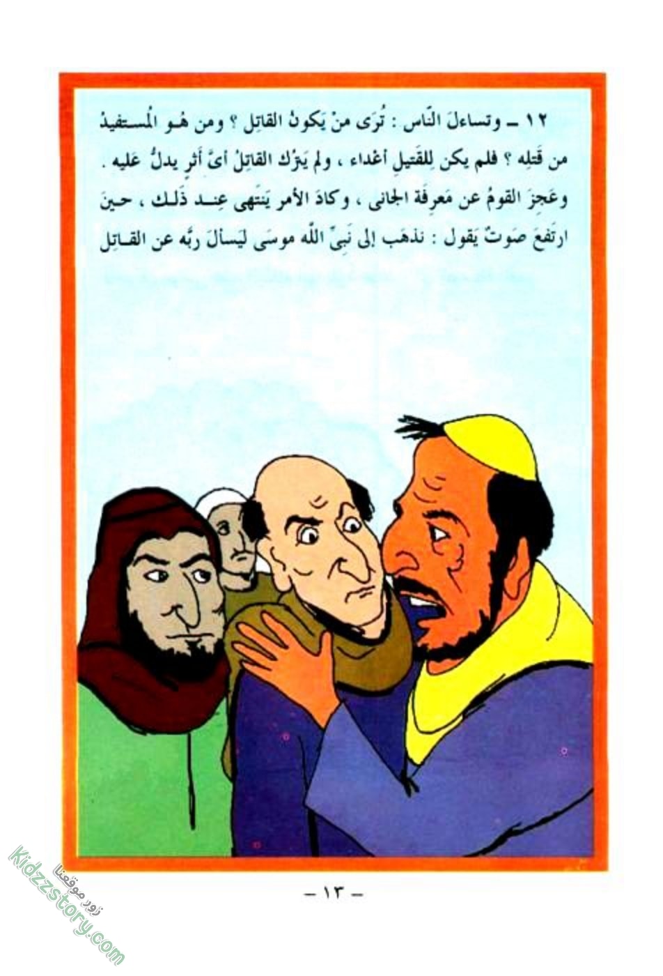 هذا هو قاتلي هذا هو قاتلي - الصورة 14