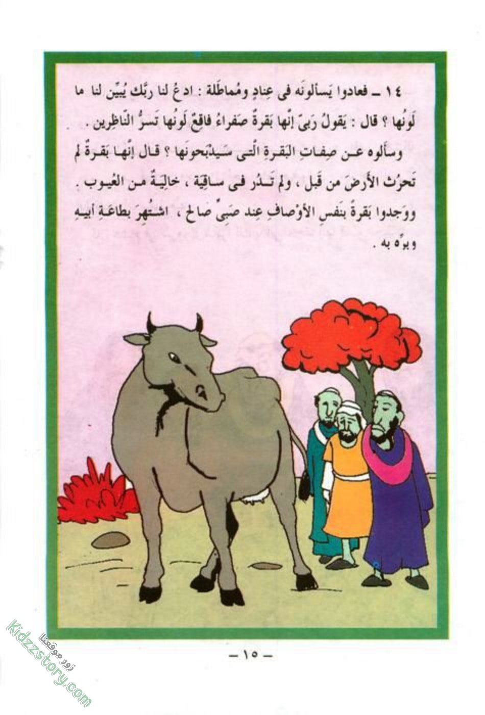 هذا هو قاتلي هذا هو قاتلي - الصورة 16