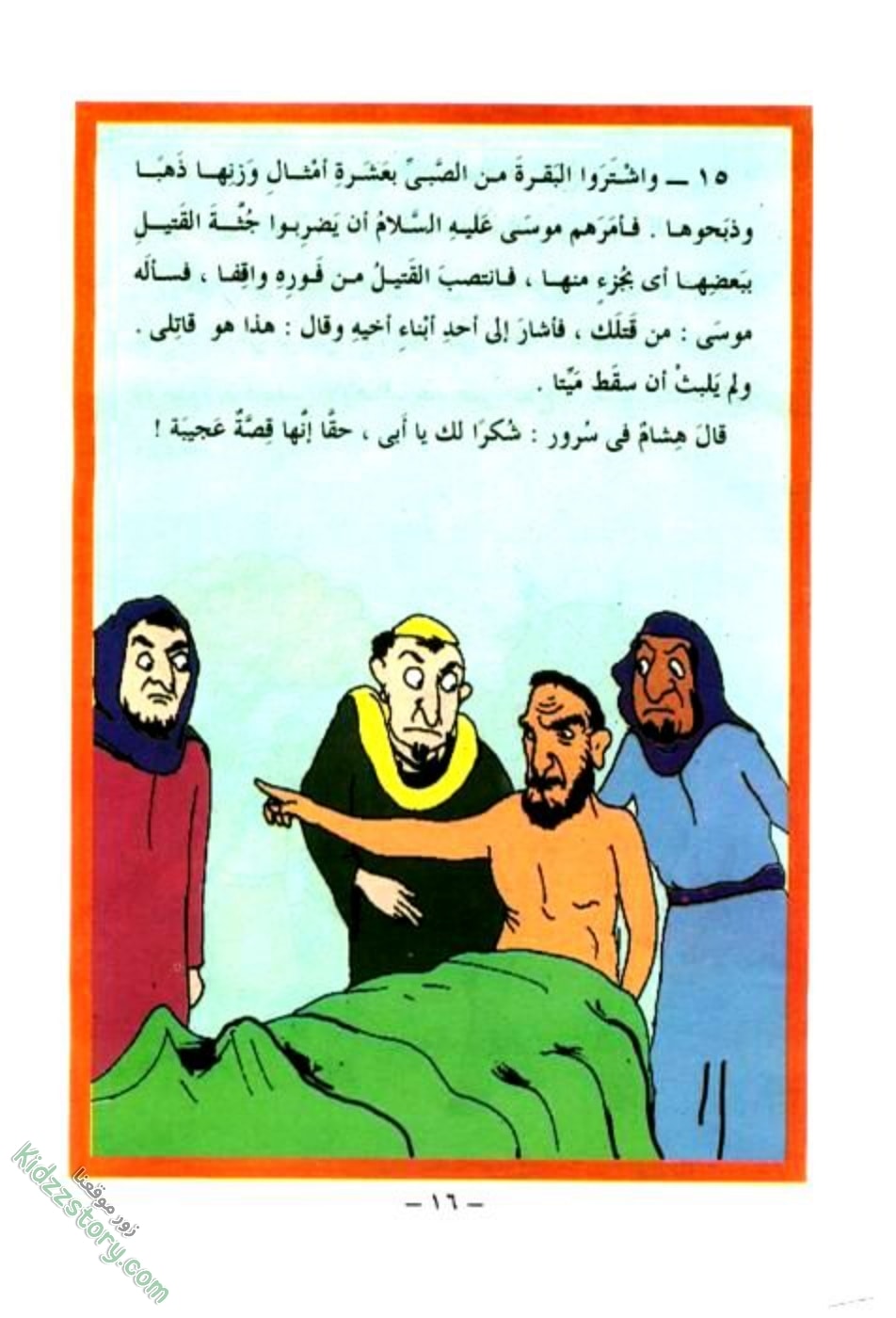 هذا هو قاتلي هذا هو قاتلي - الصورة 17